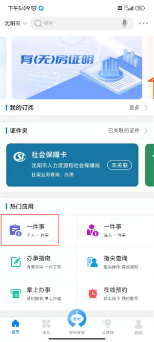 沈阳市“新生儿一件事”全程网办，这样办！_fororder_图片14