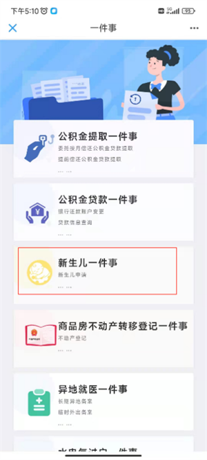 沈阳市“新生儿一件事”全程网办，这样办！_fororder_图片15