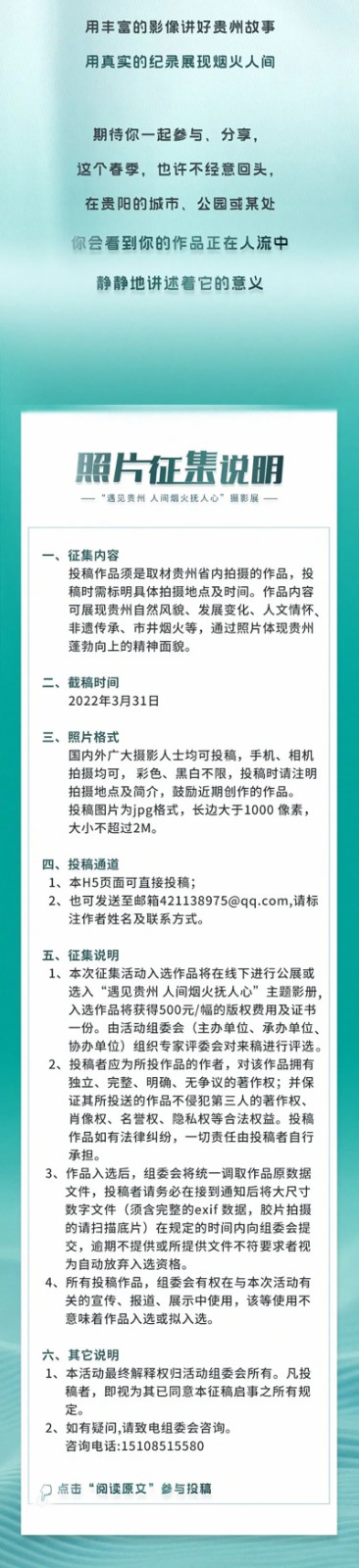 “遇见贵州 人间烟火抚人心”主题影展将在贵阳开启