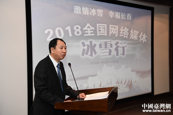 “激情冰雪·幸福长春” 2018全国网络媒体冰雪行活动正式启动