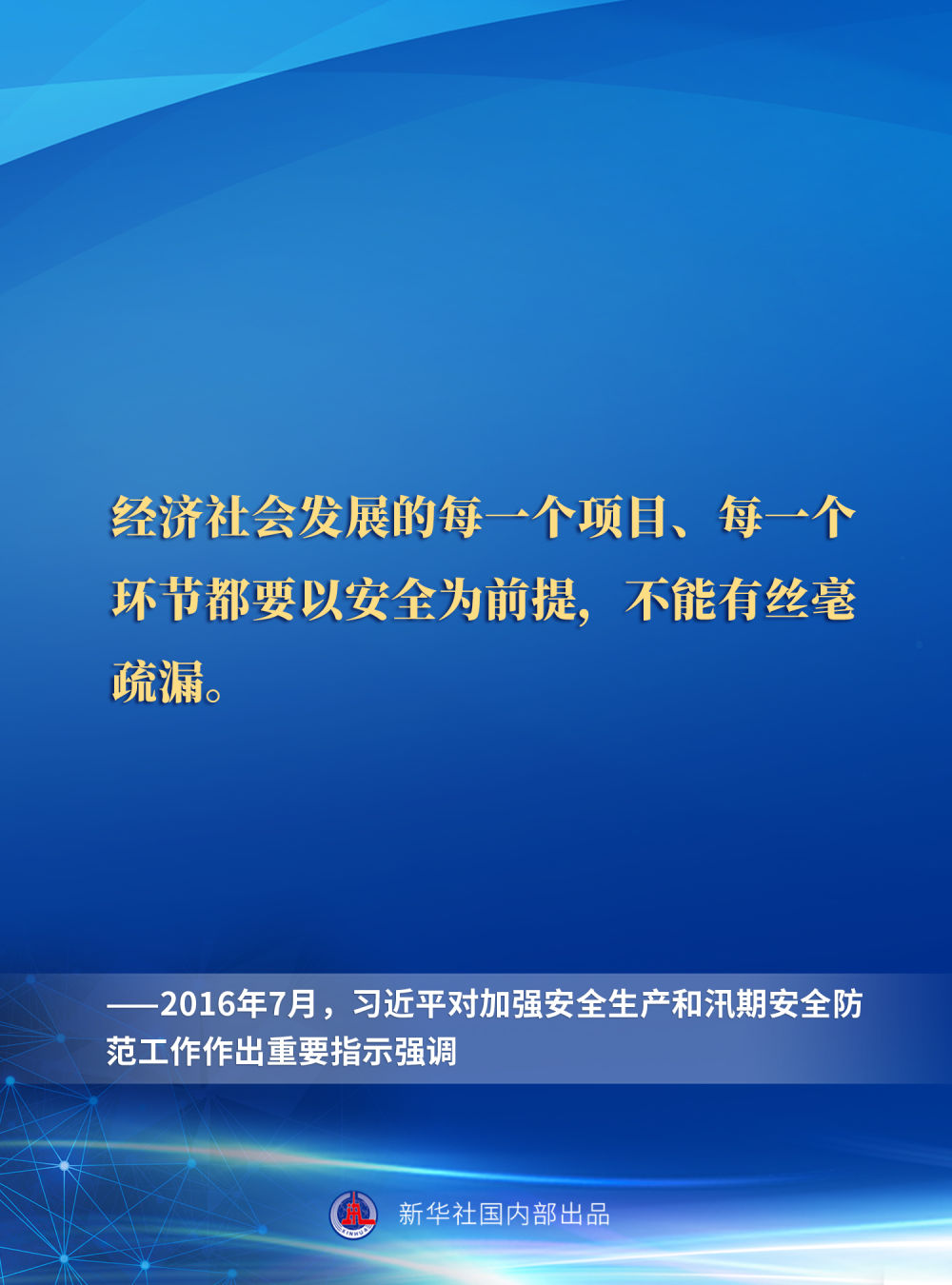 一起重温习近平总书记关于安全生产重要论述