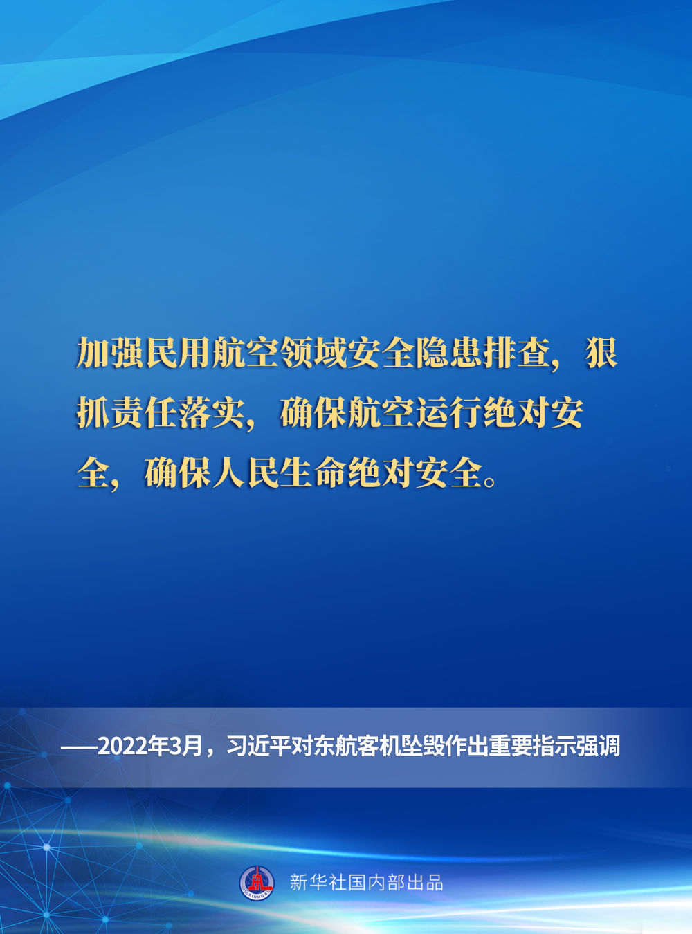 一起重温习近平总书记关于安全生产重要论述