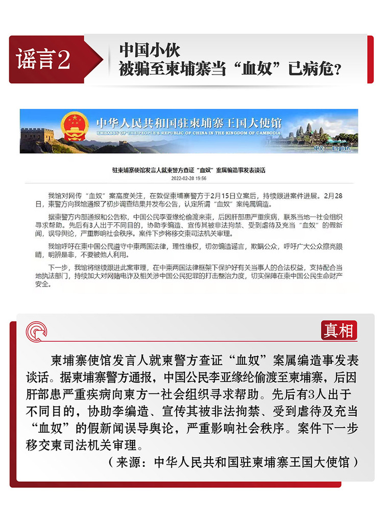 打击网络谣言 共建清朗家园 中国互联网联合辟谣平台2月辟谣榜