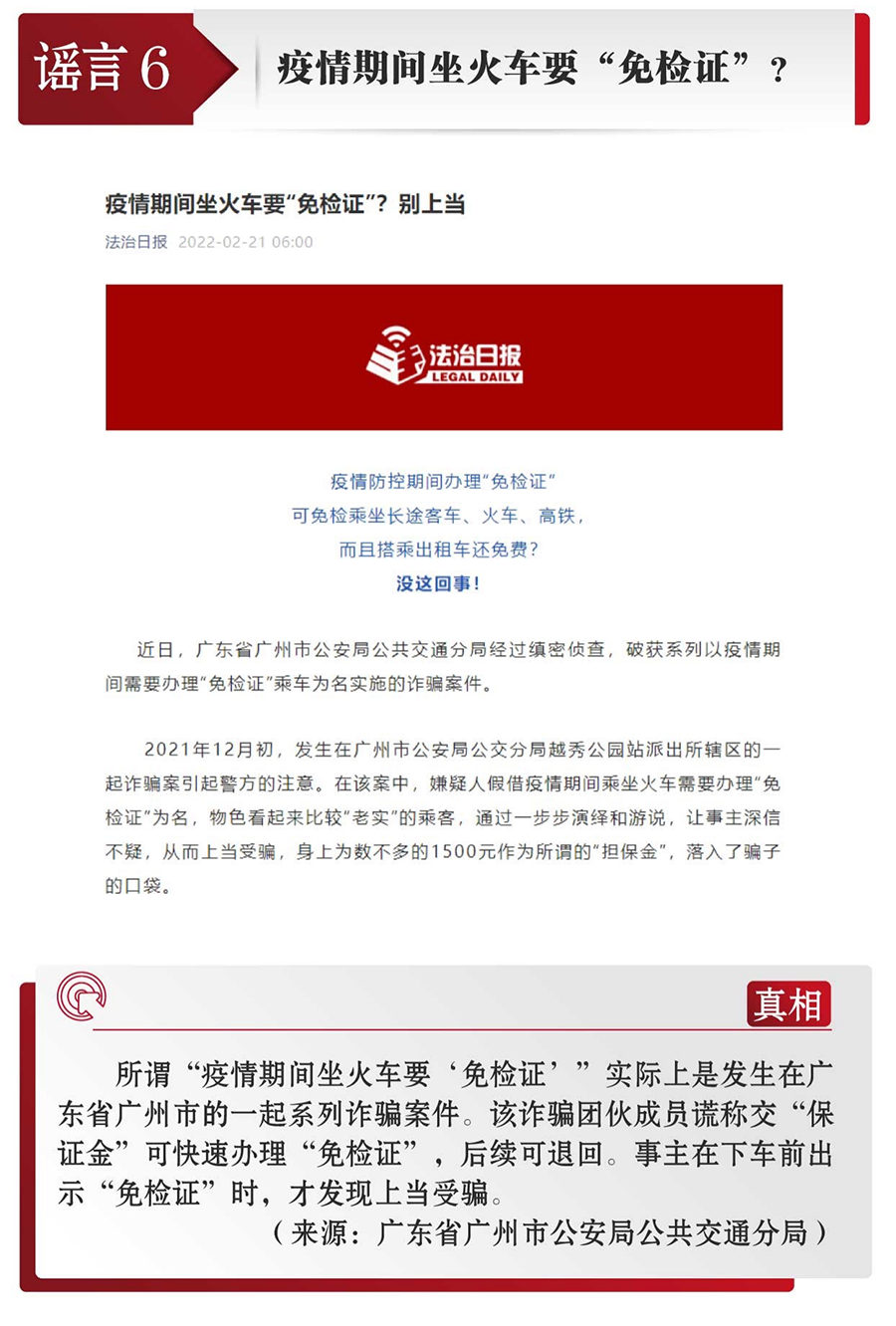 打击网络谣言 共建清朗家园 中国互联网联合辟谣平台2月辟谣榜