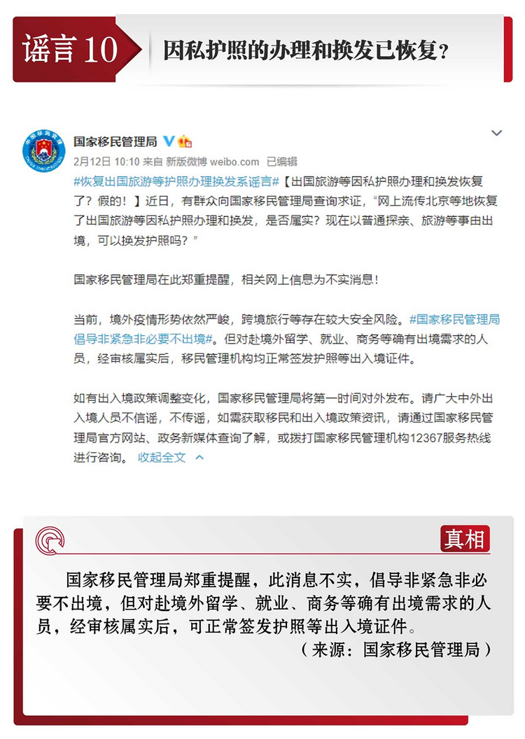 打击网络谣言 共建清朗家园 中国互联网联合辟谣平台2月辟谣榜