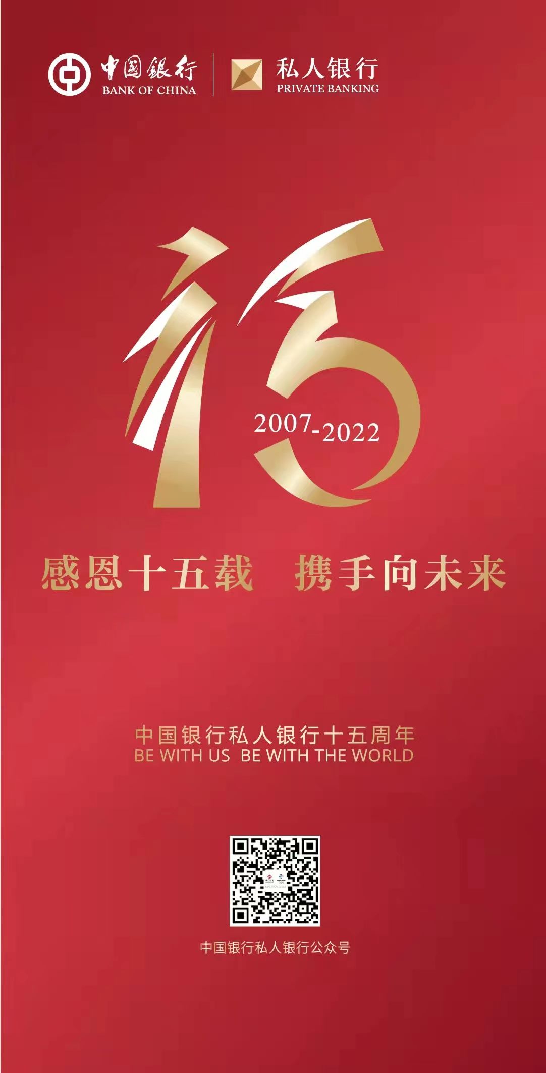 私人银行的时与势——访中国银行个人数字金融部私人银行中心总经理王亚