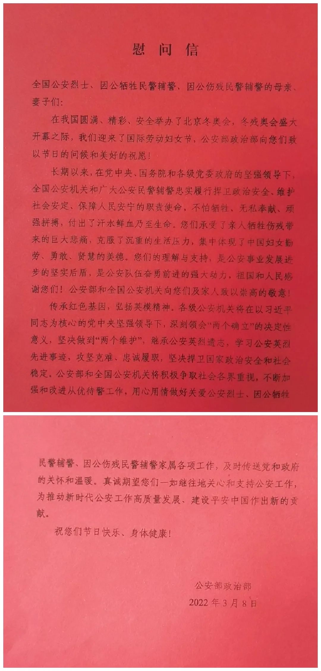 （原创）沧州市南皮县公安局党委“三八”妇女节慰问因公伤残民警家属_fororder_1