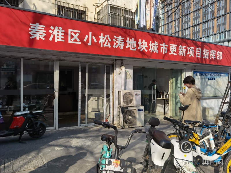 【奋进新征程 建功新时代·伟大变革】江苏南京：探索有温度的城市更新