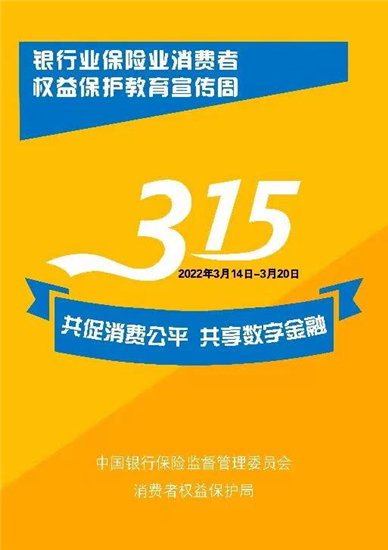 邮储银行江苏省分行开展2022年“3·15”消费者权益保护教育宣传周活动_fororder_7