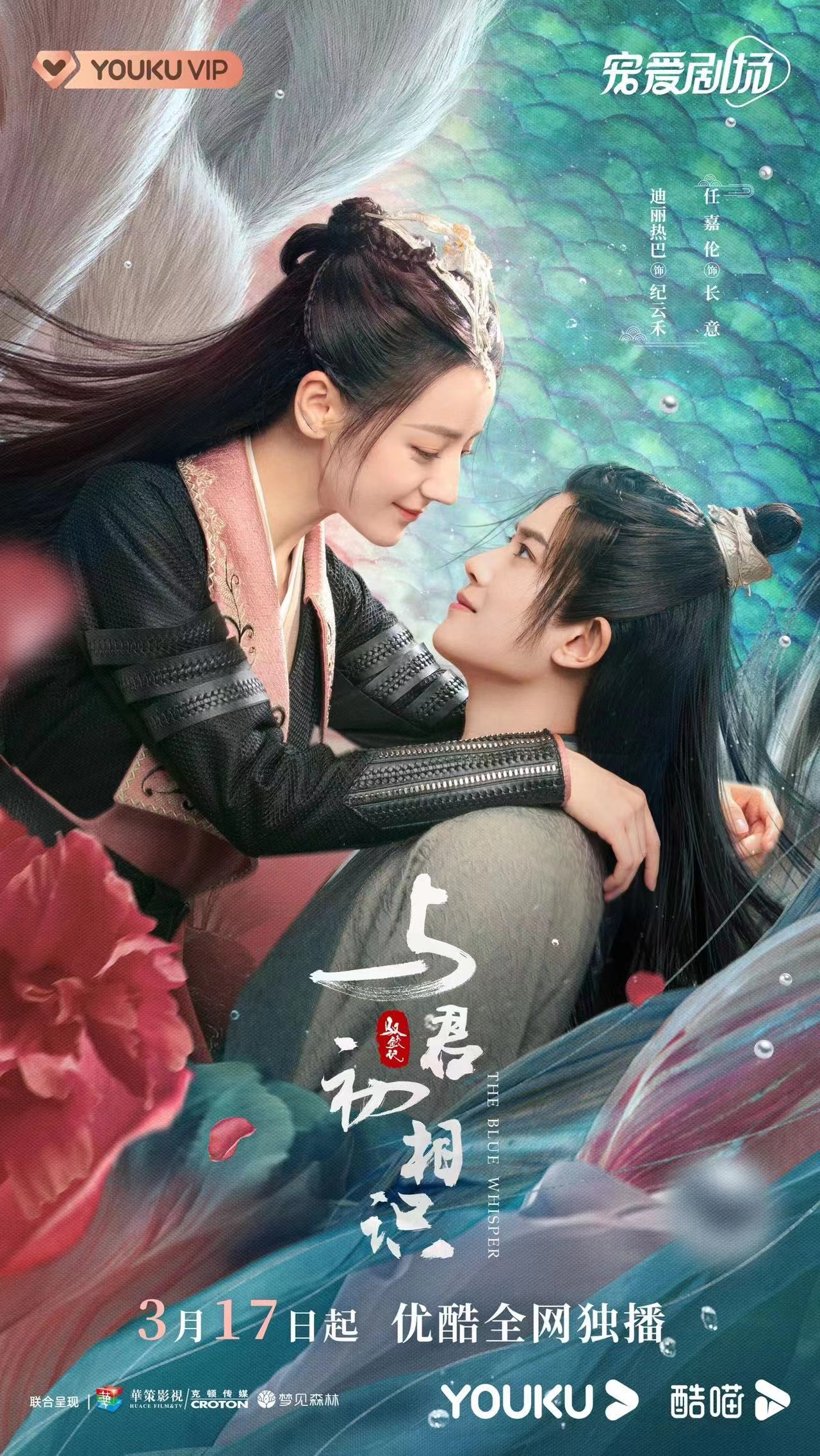 迪丽热巴、任嘉伦新剧《与君初相识》定档3月17日_fororder_微信图片_20220314174703