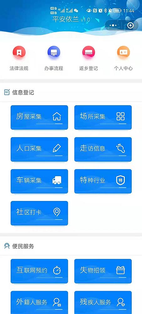 依兰县运用信息化措施 筑牢疫情防控铜墙铁壁