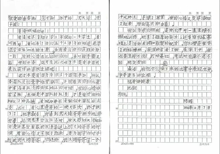 冰雪之约，见字如面！冬奥冠军给粉丝回信啦