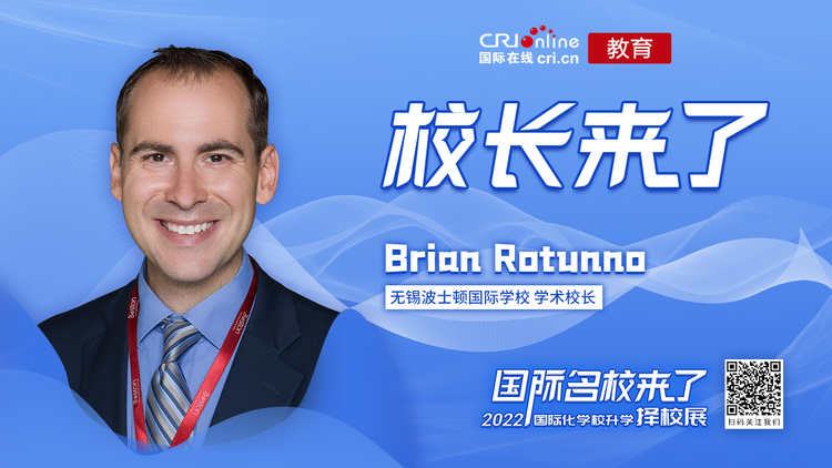 【教育频道】校长来了丨无锡波士顿国际学校Brian Rotunno：IB国际文凭一贯制学校  重视语言教学_fororder_94292583ea6071f1a4107ad2bc97807