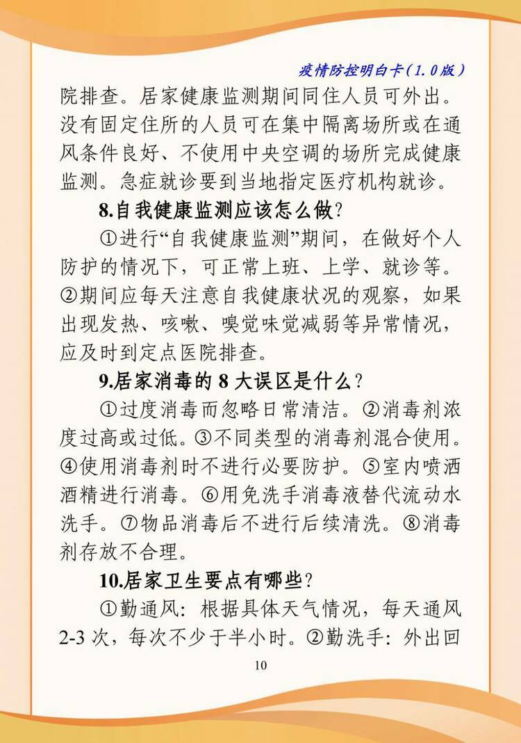 @全体长春市民，《疫情防控明白卡》您看明白了么