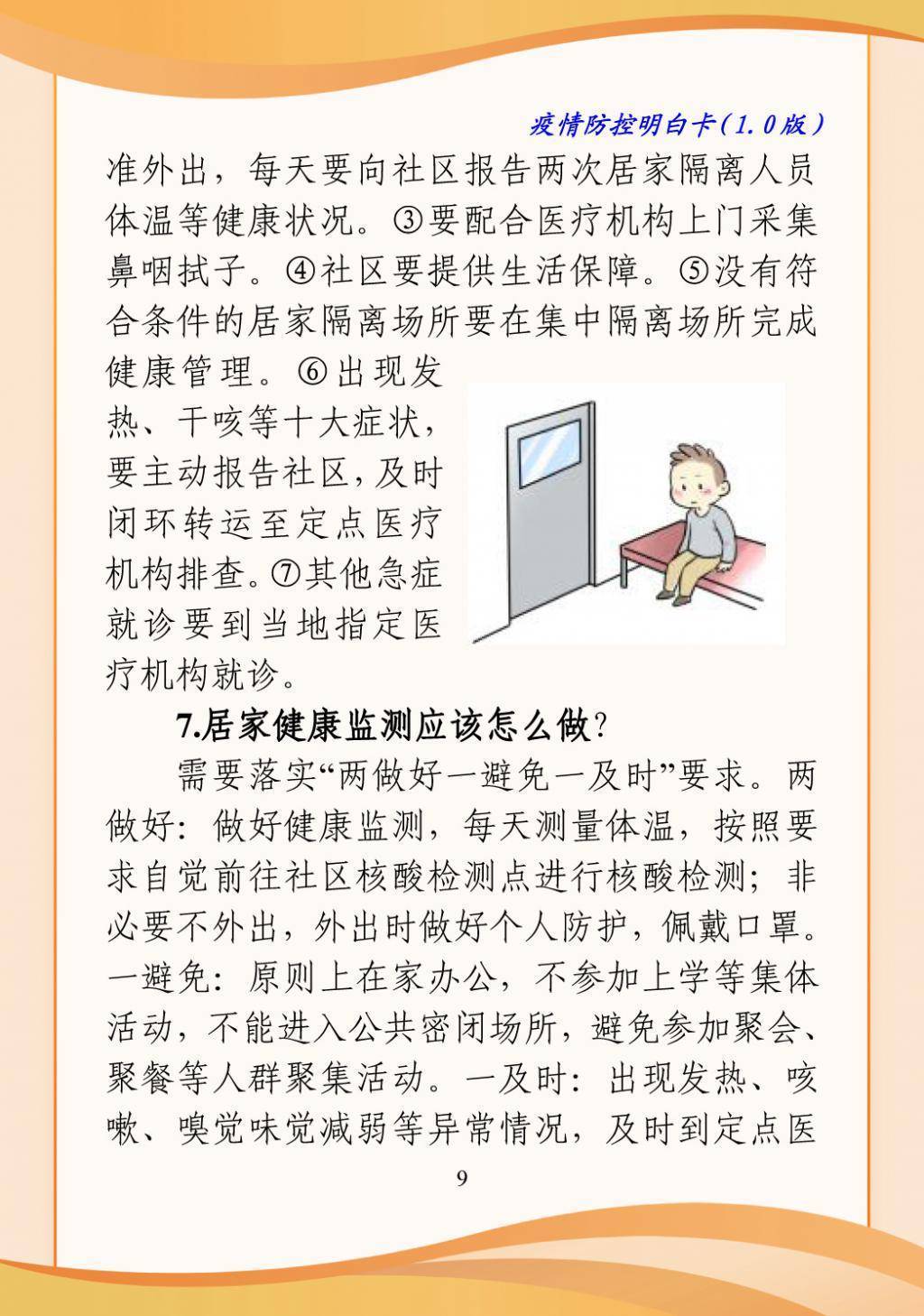 @全体长春市民，《疫情防控明白卡》您看明白了么