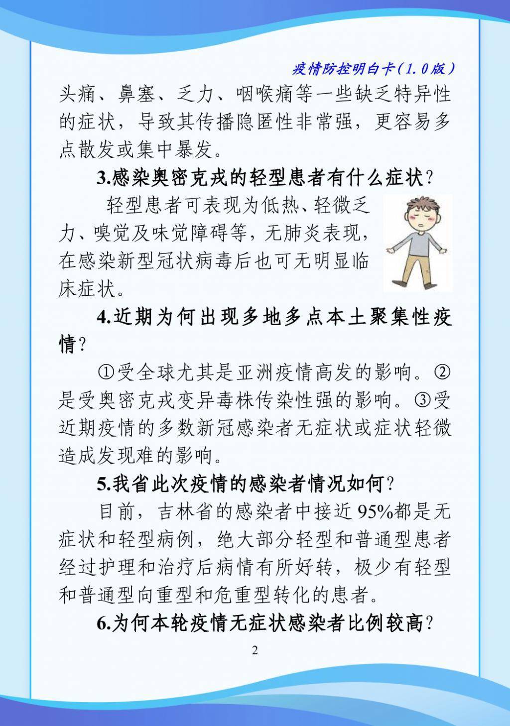 @全体长春市民，《疫情防控明白卡》您看明白了么