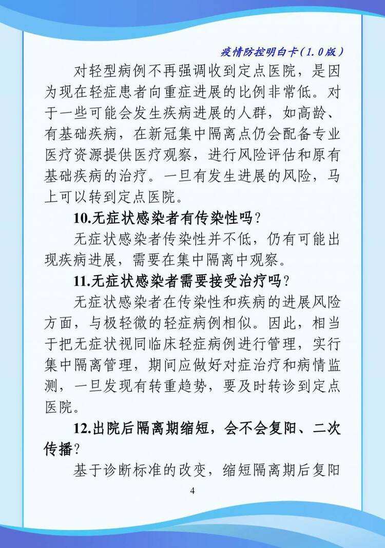 @全体长春市民，《疫情防控明白卡》您看明白了么