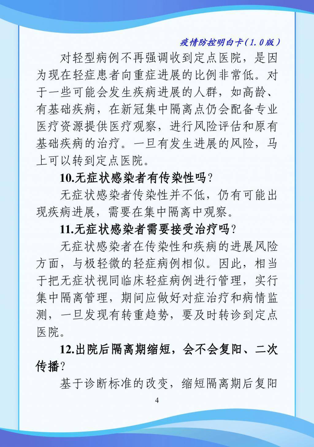 @全体长春市民，《疫情防控明白卡》您看明白了么