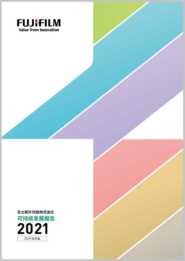 富士胶片集团发布2021年可持续发展报告