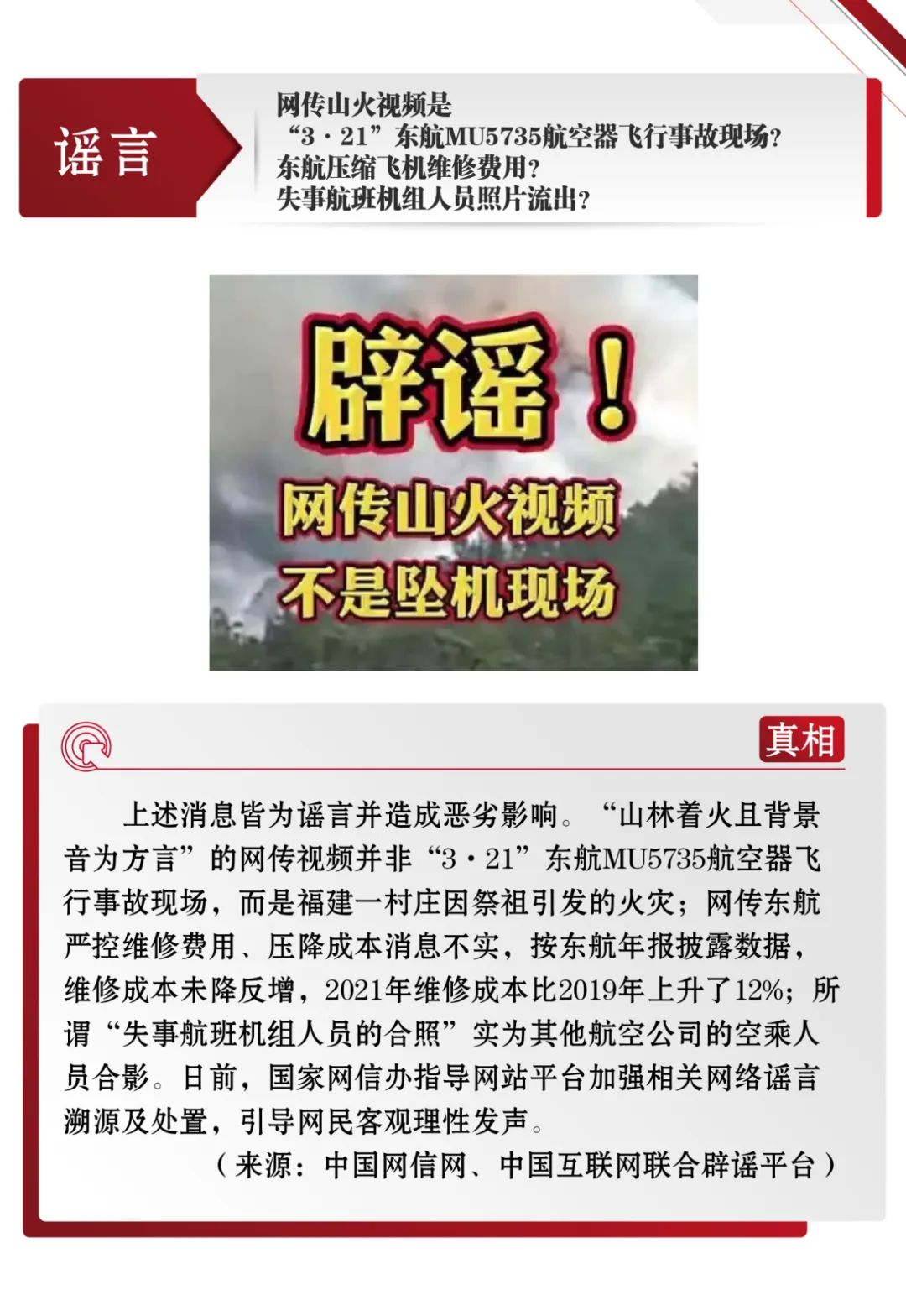 打击网络谣言 共建清朗家园 中国互联网联合辟谣平台3月辟谣榜发布