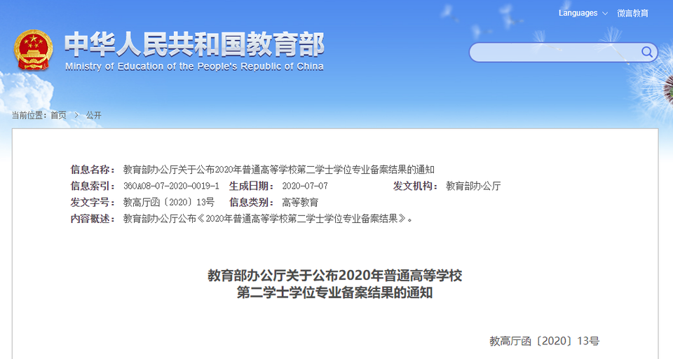 重磅！第二学士学位专业名单公布，497所高校3426个专业…