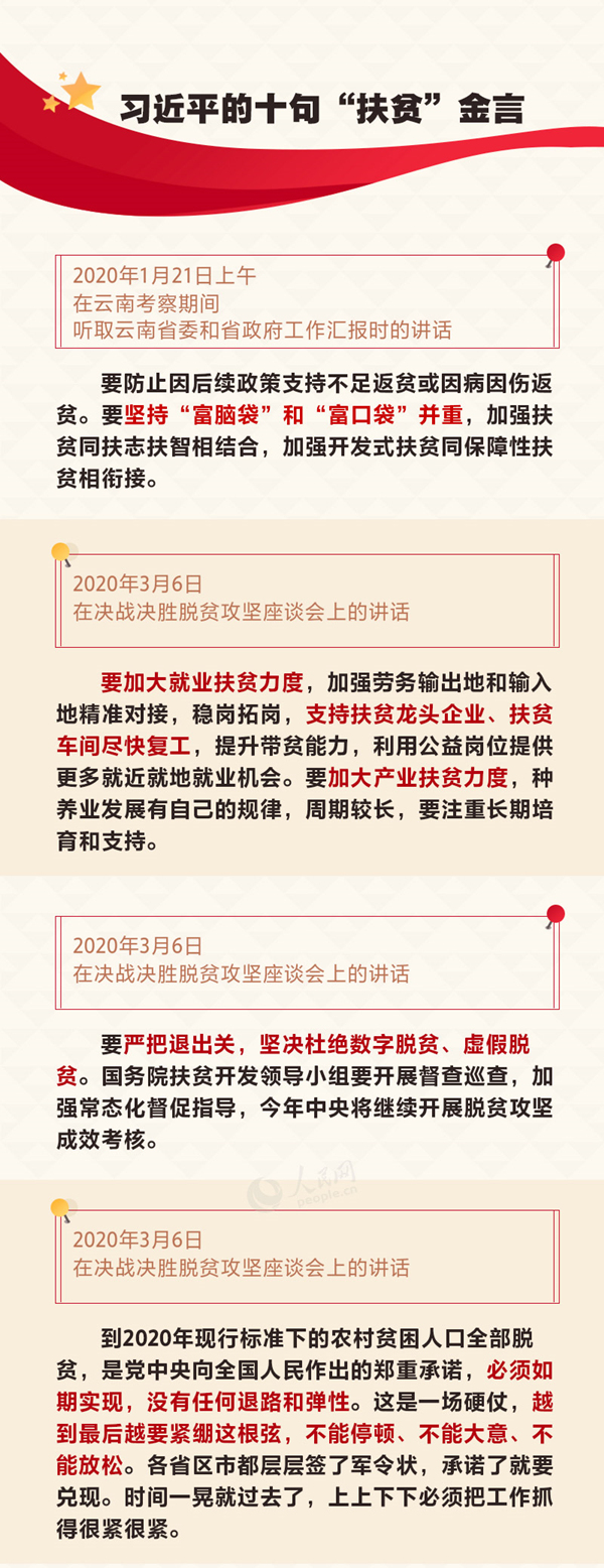 图解：今年上半年，习近平这样抓扶贫