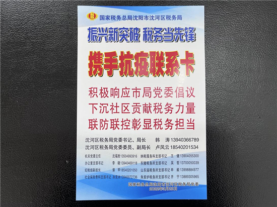 沈阳市沈河区税务局：党建引领战疫情 争做先锋勇担当_fororder_沈河税务2