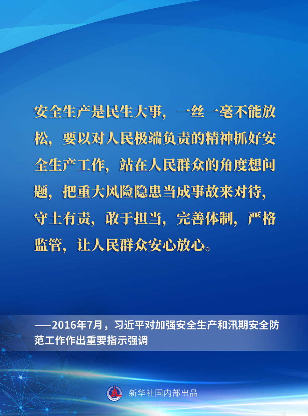 一起重温习近平总书记关于安全生产重要论述