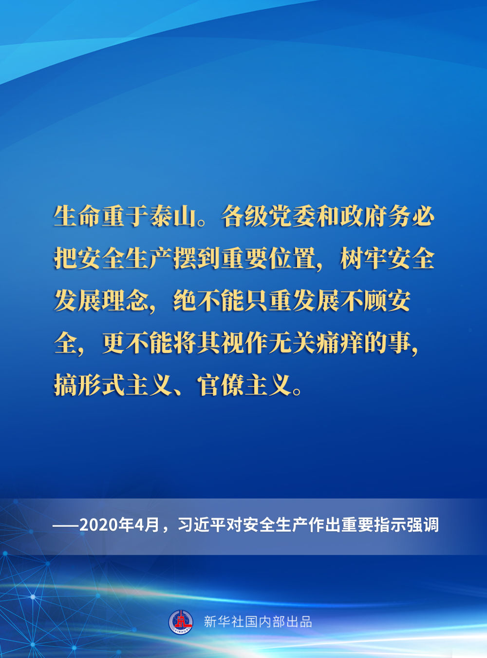 一起重温习近平总书记关于安全生产重要论述