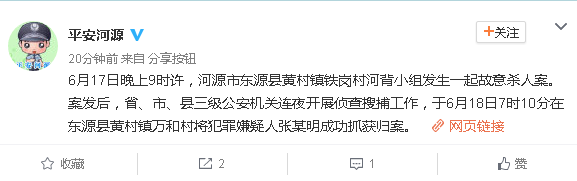 广东河源发生枪击案致7人死伤 嫌疑人被抓