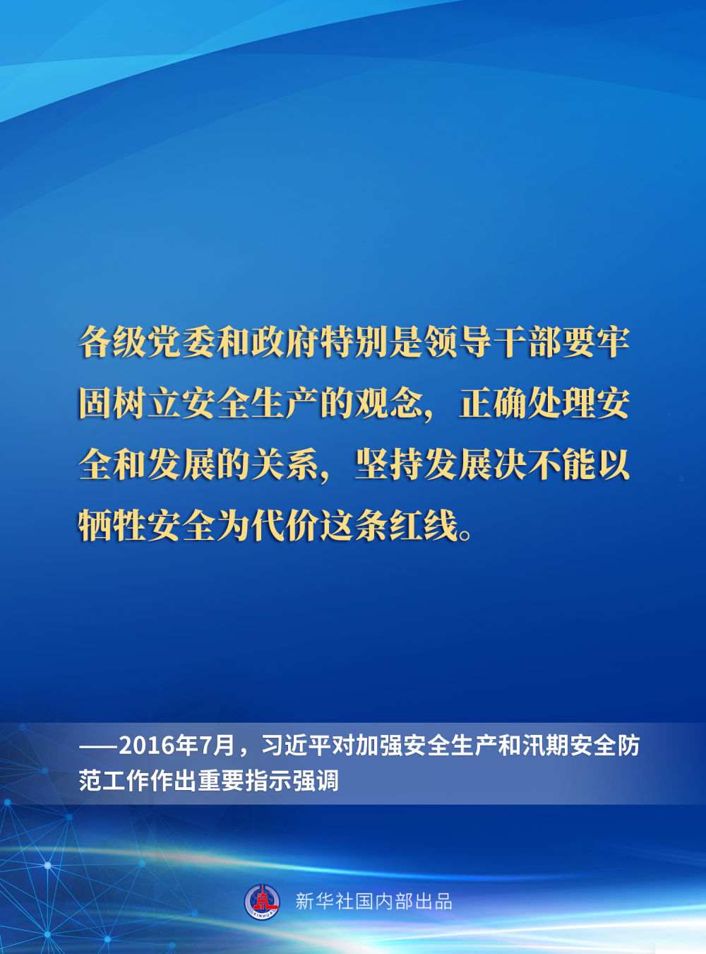 一起重温习近平总书记关于安全生产重要论述