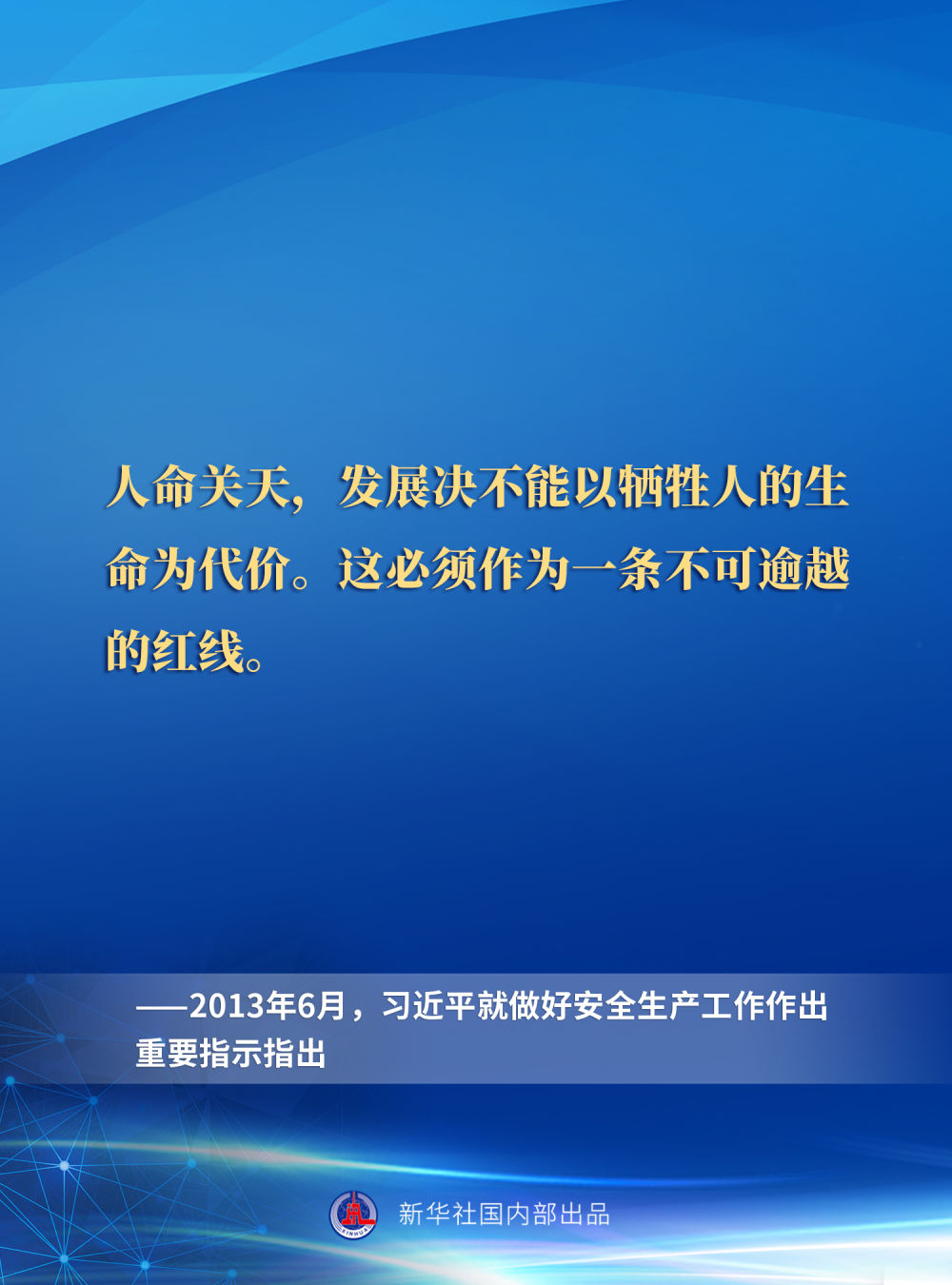 一起重温习近平总书记关于安全生产重要论述