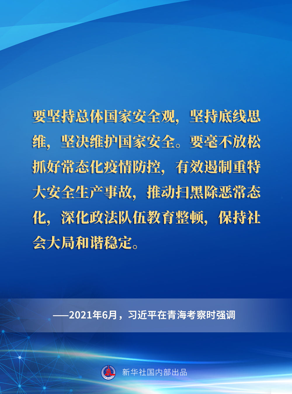 一起重温习近平总书记关于安全生产重要论述