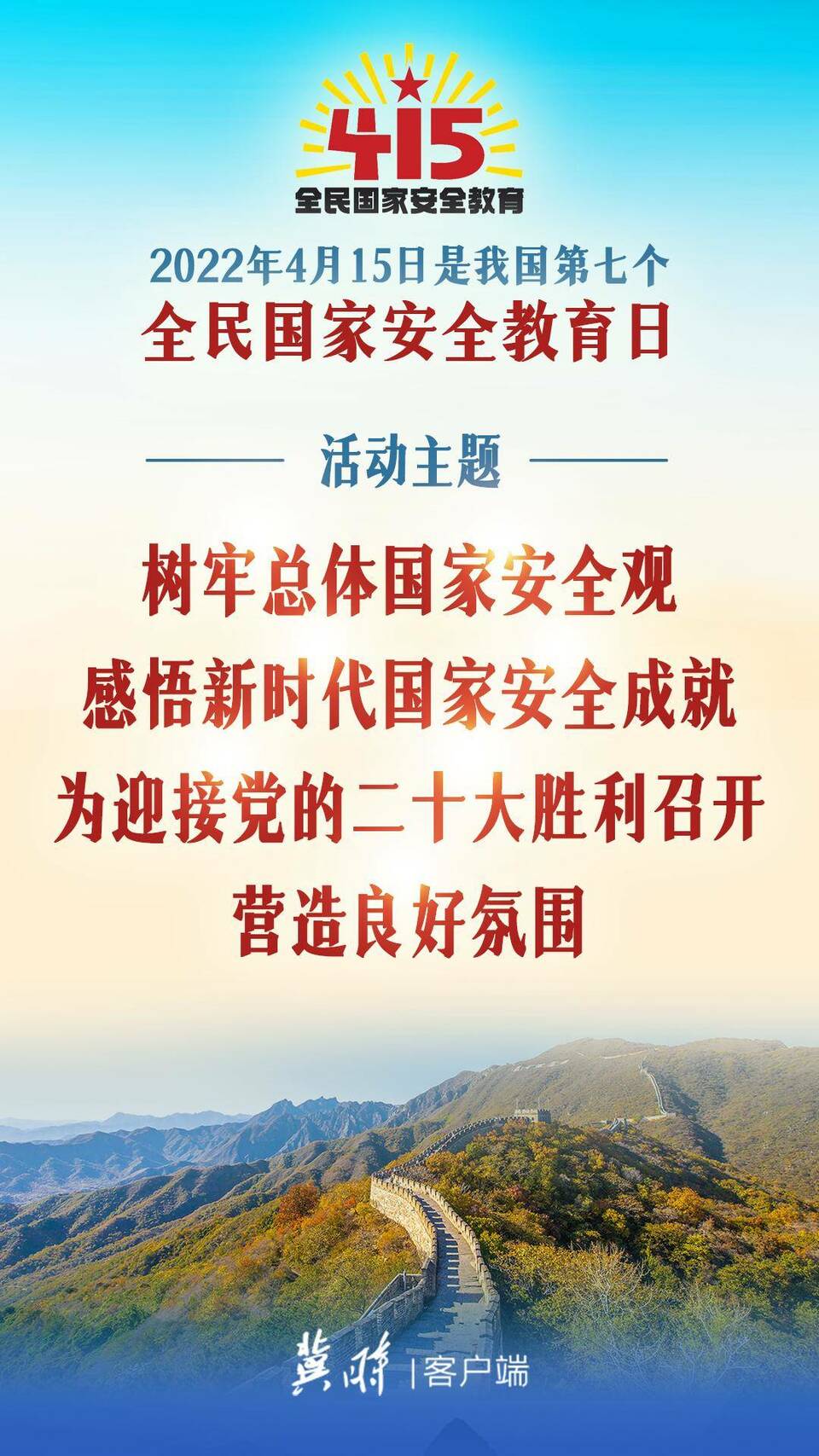 图解| 4月15日是全民国家安全教育日，要点速览