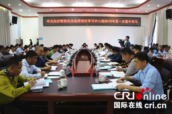 图片默认标题_fororder_白沙县委理论学习中心组集中学习十九大精神1