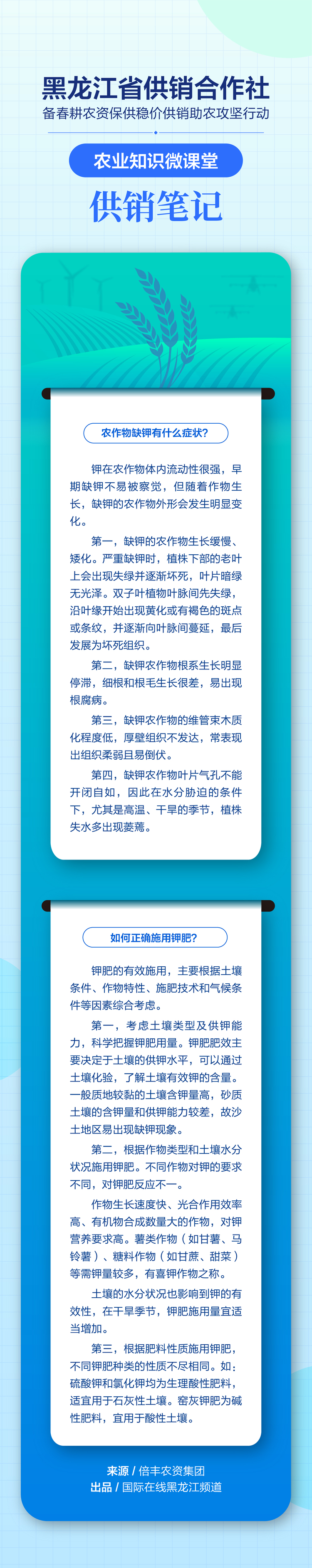 农作物缺钾有什么症状？如何科学施用钾肥？“供销笔记”为您答疑_fororder_4