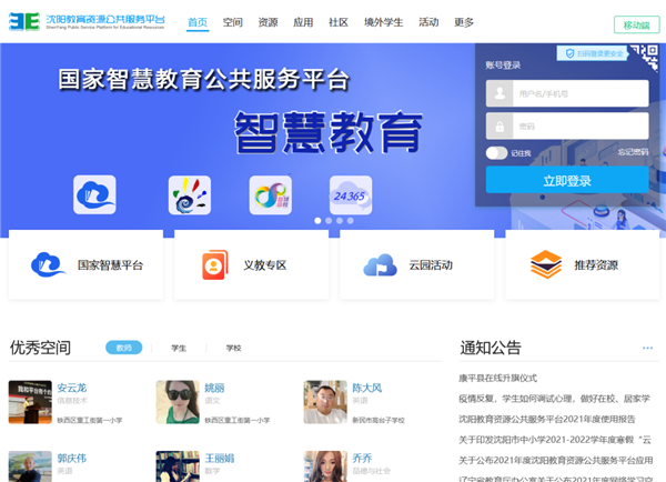 国家智慧教育平台已接入沈阳教育资源公共服务平台_fororder_教育1