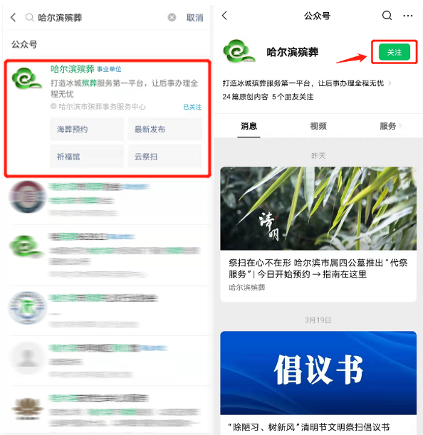 指尖传情寄哀思｜哈尔滨推出网上祭扫平台，操作指南看这里