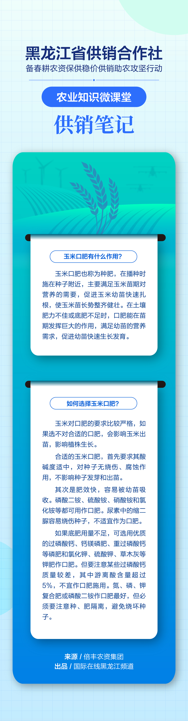 如何正确选择玉米口肥？“供销笔记”为您答疑！_fororder_玉米施肥