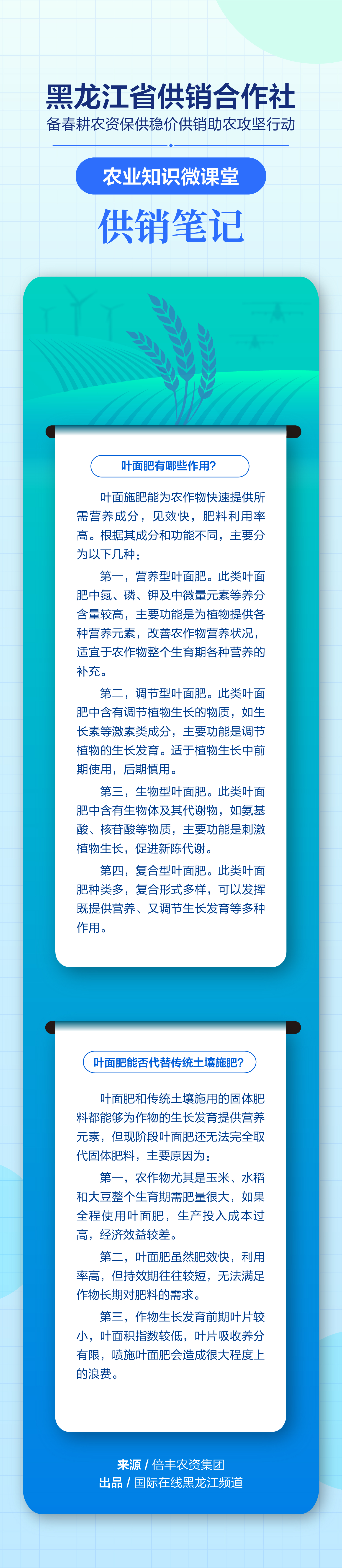 如何科学认识叶面肥？“供销笔记”为您揭晓答案！_fororder_第九期