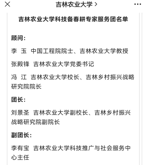 战”疫”备春耕 科技促振兴 吉林农业大学科技专家服务春耕生产_fororder_吉林春耕1