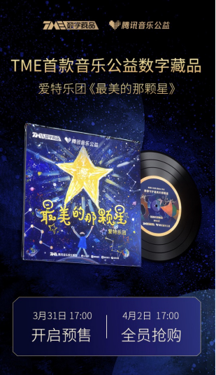 “如果音乐有形状”公益活动开启 让每一簇星光都有无限可能