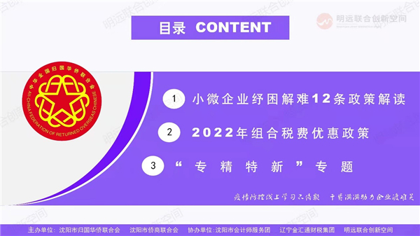 抗“疫”统一战线在行动⑳ | 汇聚侨力同心战役 沈阳侨商会踊跃参与疫情防控工作_fororder_侨商会3