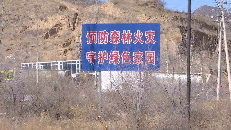 张家口崇礼区：筑牢森林草原“防火墙”