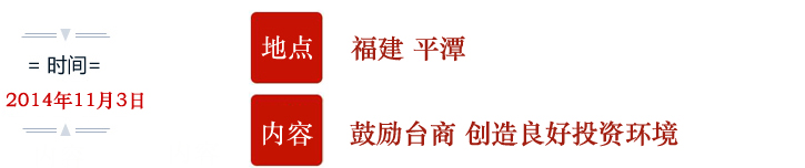 习近平——对台讲话回顾