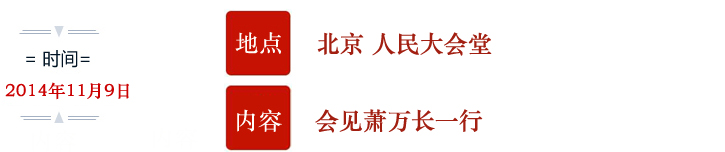 习近平——对台讲话回顾