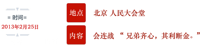 习近平——对台讲话回顾