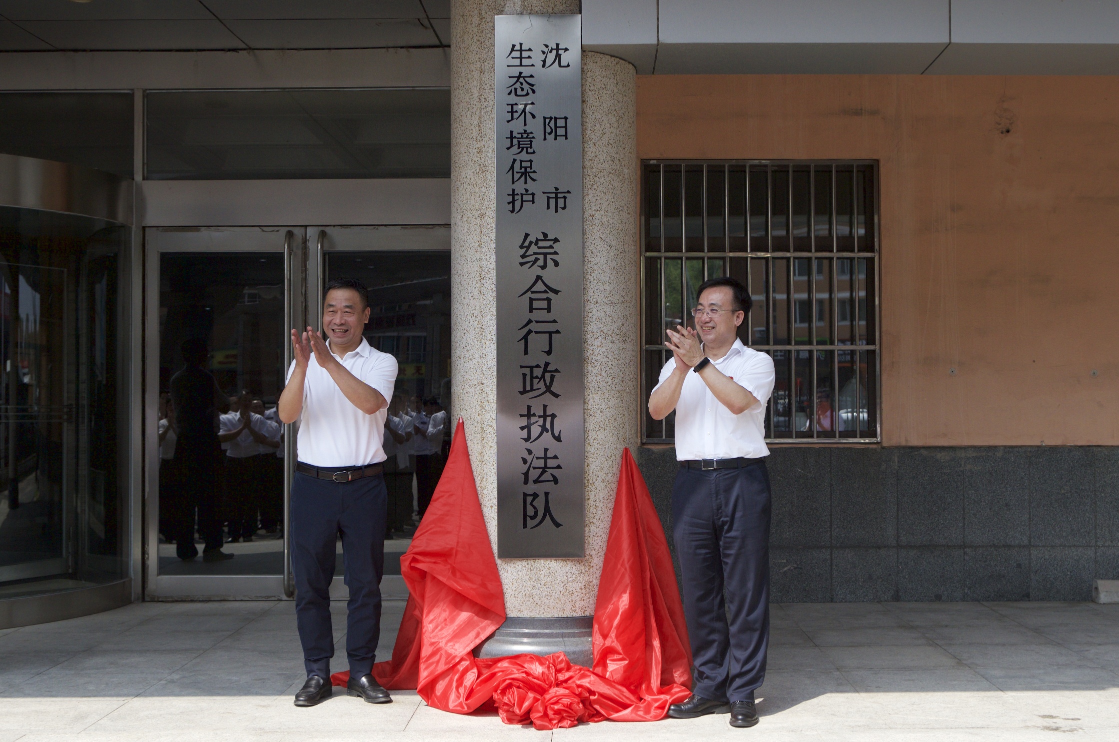 沈阳市生态环境保护综合行政执法队挂牌成立