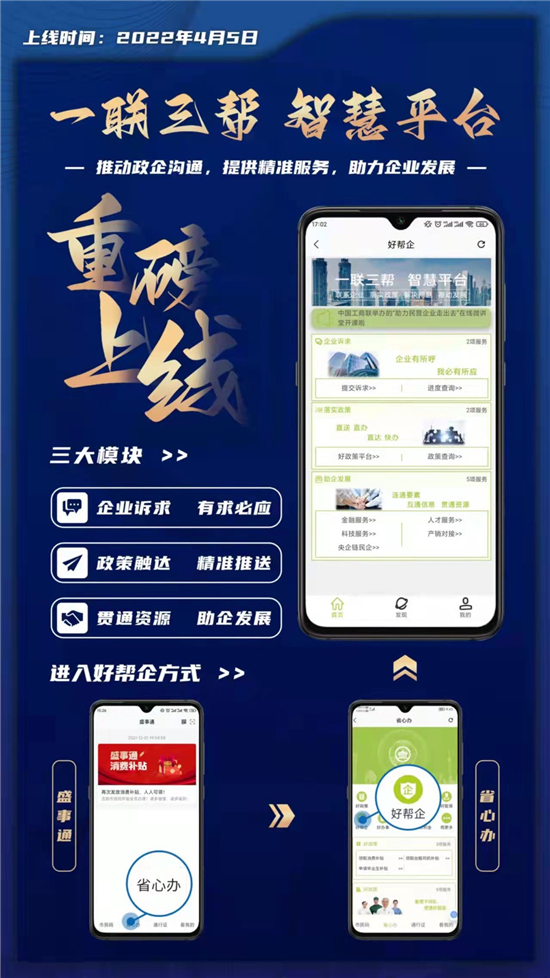 “一联三帮”智慧平台上线 沈阳民营企业迎来“精准服务管家”_fororder_0408_1