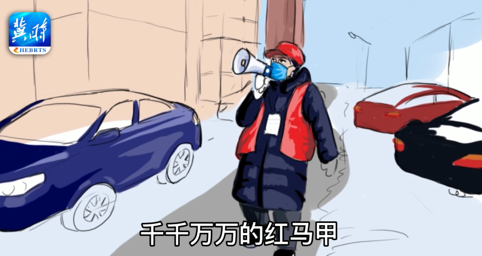 手绘漫画丨英雄城市——唐山的抗“疫”